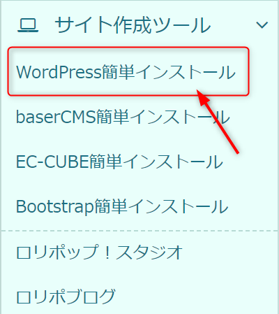 WordPress簡単インストール