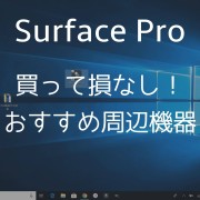 Surface Proで音声録音をする方法とマイクを変更する方法 タブログ